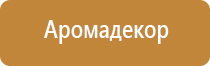 электрический ароматизатор воздуха в розетку